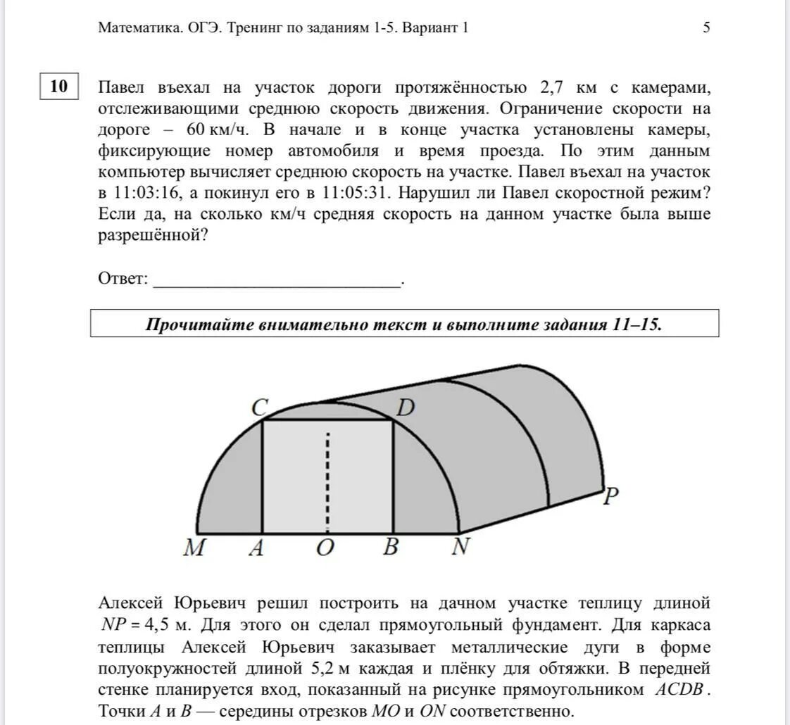 Теплица 5 задание огэ. Найдите примерную ширину теплицы в метрах. Задача про теплицу. Теплицы ОГЭ. Сколько квадратных метров пленки.