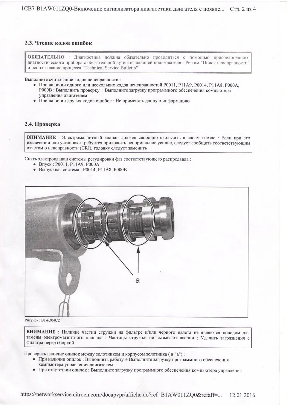 0 00 p. P000a Citroen. Ошибка p000a Пежо 408. P000b Ситроен с4. P000b ep6.