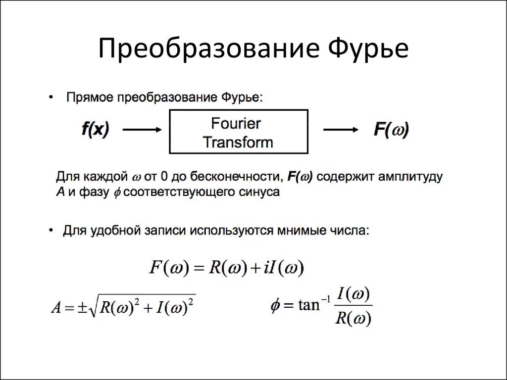 Нормировка преобразования Фурье. Прямое преобразование Фурье формула. Выражение обратного преобразования Фурье. Непрерывное преобразование Фурье формула.