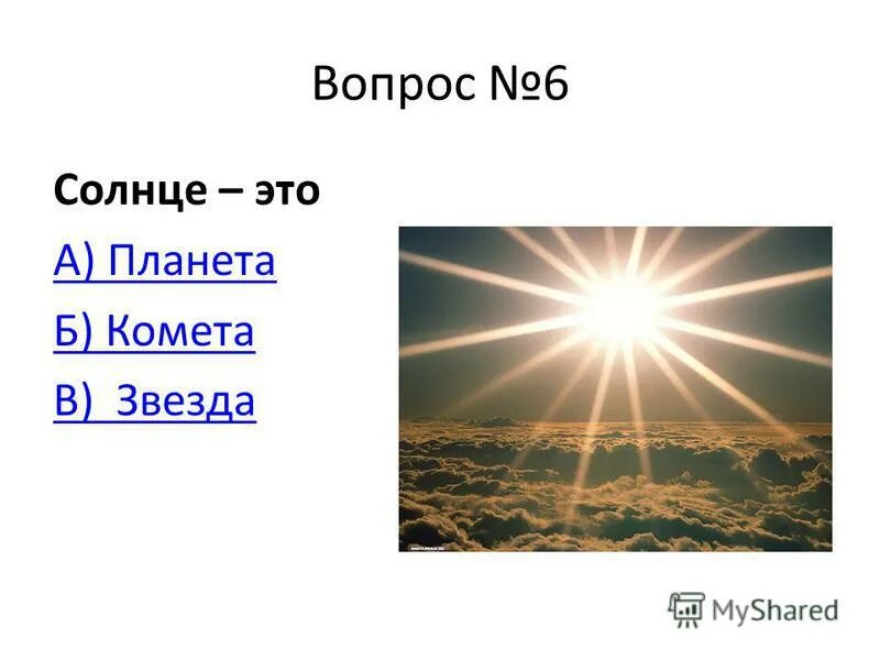 мир глазами астронома тест 4 класс