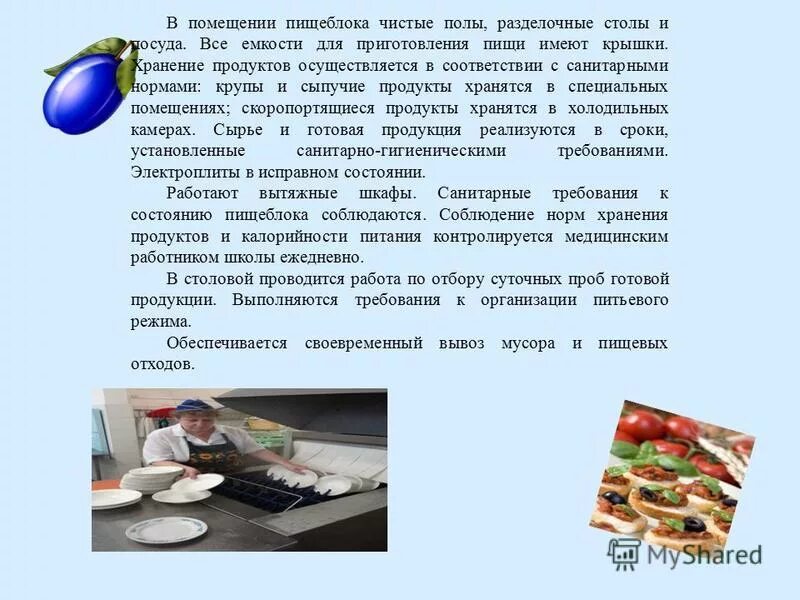 Прием пищевой продукции осуществляется при наличии. Прием пищевой продукции осуществляется при наличии