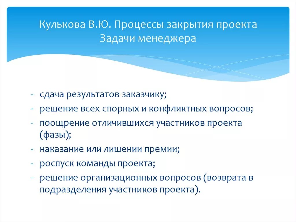 Закрытие контракта по проекту. Схема закрытие проекта входы инструменты и методы выходы. Этапы процесса закрытия проекта. Процесс закрывается. Процесс закрывается.
