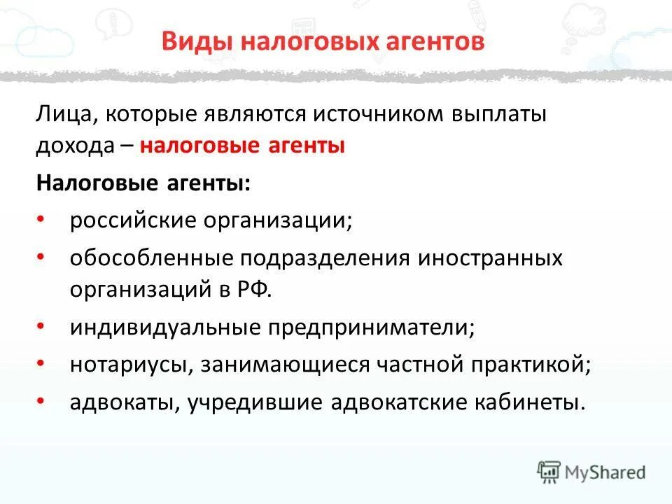 Налоговые агенты должны. Налоговый агент пример. Правовой статус налоговых агентов. Ответственность налоговых агентов. Налоговый агент ндфл.