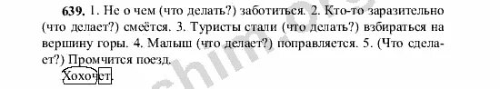 Русский язык 6 класс номер 639