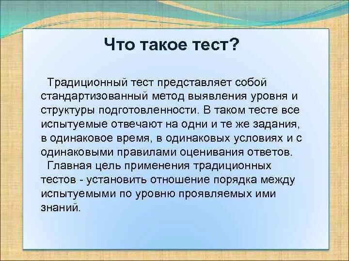 Управление представляет собой тест. Что представляет собой тест. Все традиционные тесты. Стандартизованный тест. Представить себя.