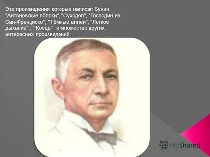 Бунин 11 класс