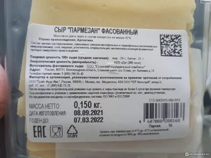 Пармезан березовский свердловская область