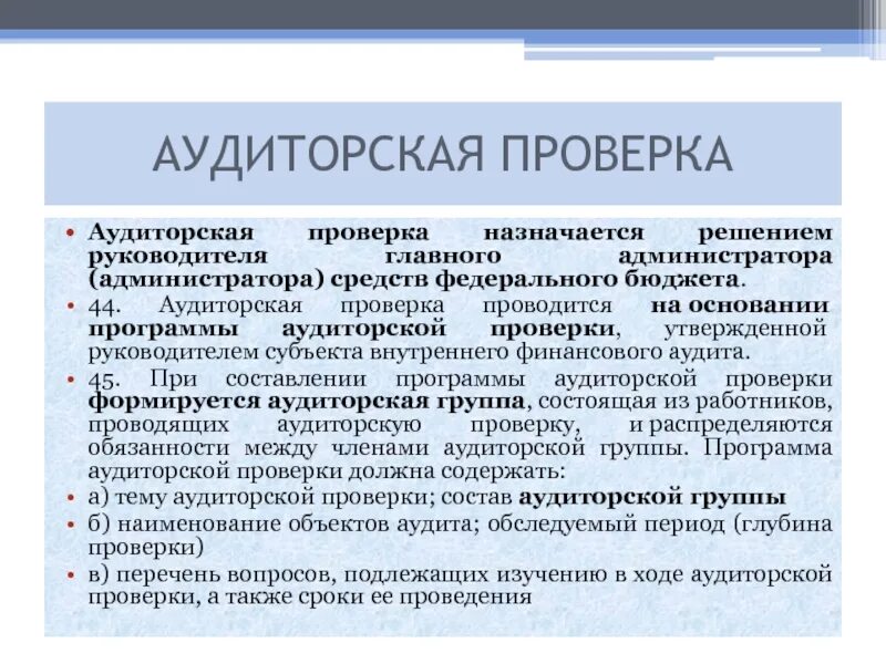 Внутренний аудит руководителя. Проведение аудита на предприятии. Субъект внутреннего финансового аудита. Организация проведения аудиторской проверки. Проведение аудита на предприятии документы.