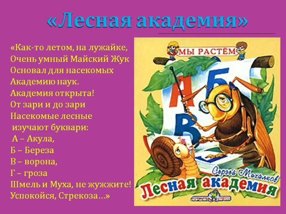 Учитель жук стихотворение. Как то летом на лужайке. Как то летом на лужайке. Яркие выражения о лете. Толстый жук михалков стихотворение.