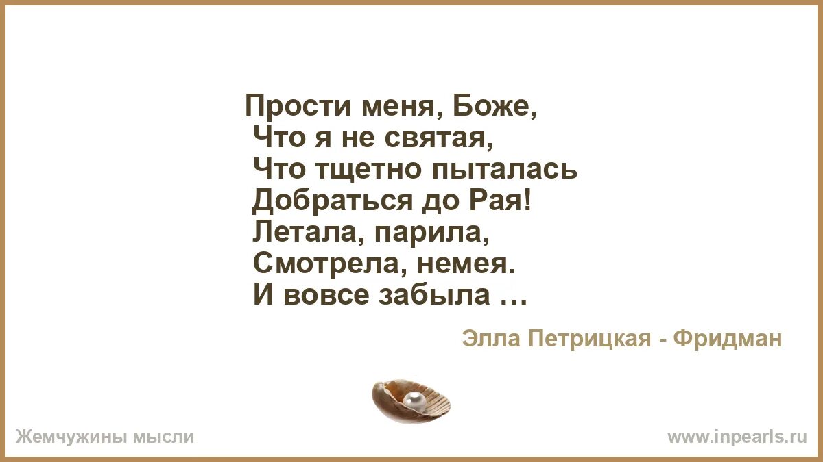 Прости меня боже текст. Божественные стихи для души. Прости меня боже. Стихотворение о раскаянии. Прости меня боже текст.