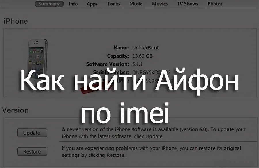 Найти тел по имей. Как найти телефон по IMEI. Как найти телефон через IMEI. Поиск айфона по IMEI. Отследить айфон по IMEI.