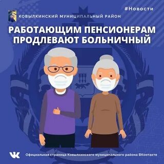 Пенсионерам продлили