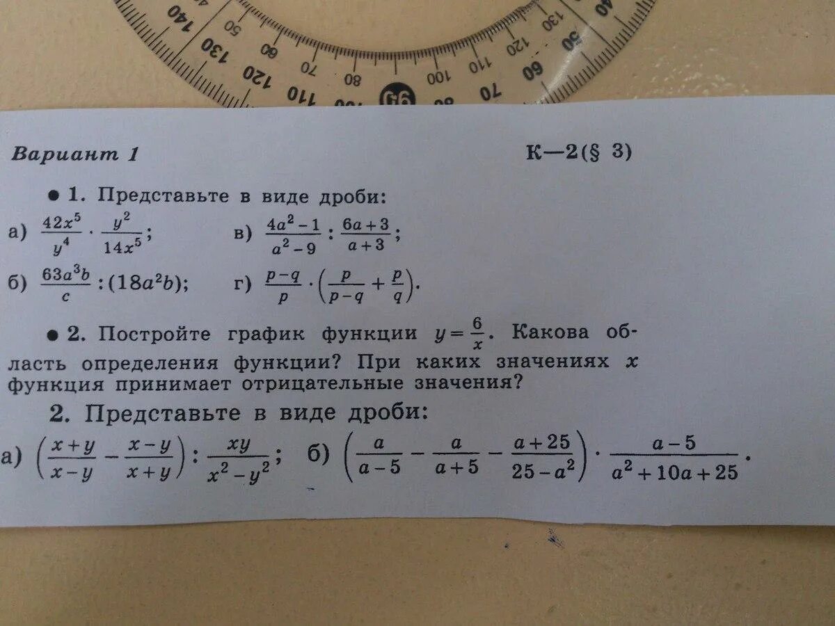 У 7 6х б. Представьте в виде дроби. Представь в виде дроби. Представить в виде дроби выражение. Представьте дробь в виде дробного выражения.