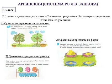 Система занкова задания