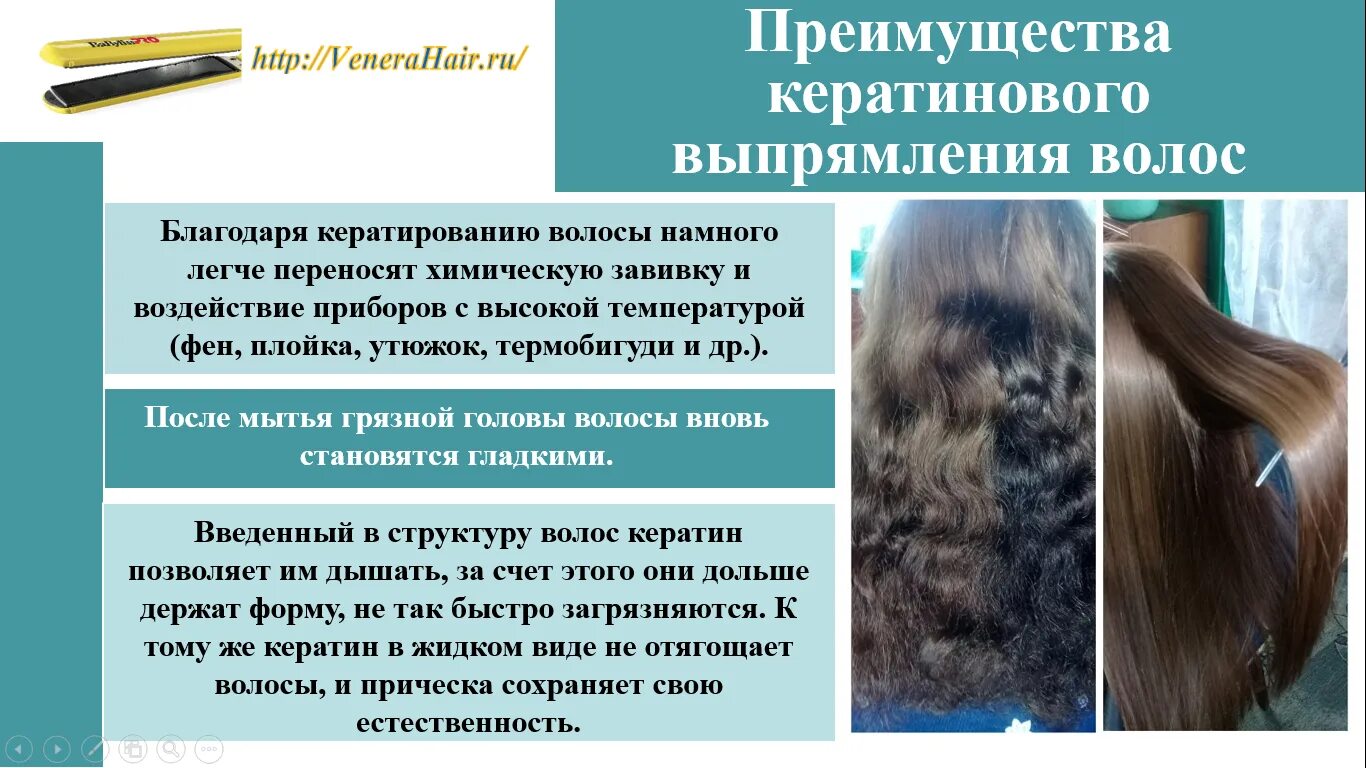 Минусы кератина. Преимущества кератинового выпрямления. кератин волос функция. преимущества кератинового выпрямления волос. преимущества кератина.