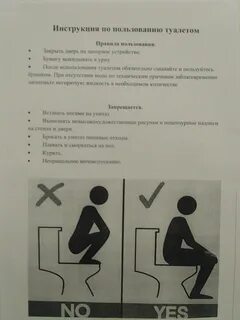 Инструкция пользования туалетом