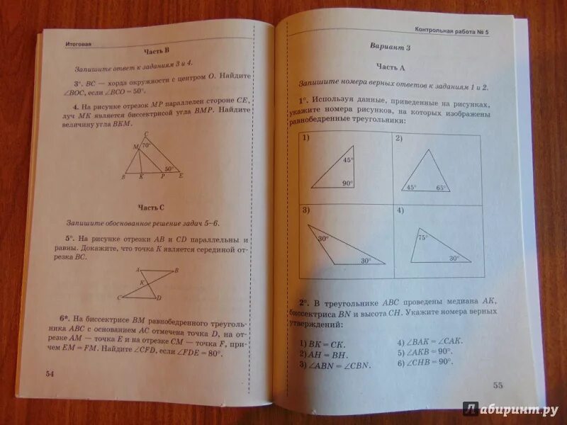 Геометрия 8 класс тесты 2 часть