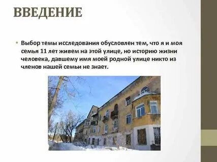 Родные улицы название