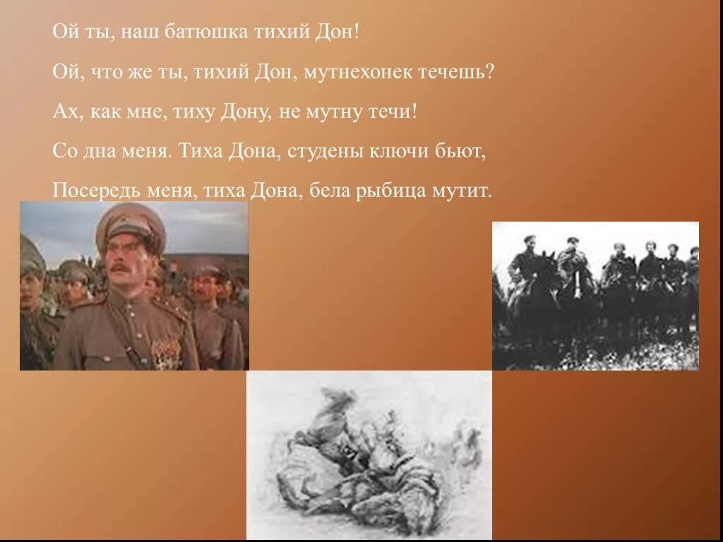 Какие исторические события описаны в тихом доне. Ой ты наш батюшка тихий Дон. Военные события в тихом Доне. Тема войны в романе тихий Дон.