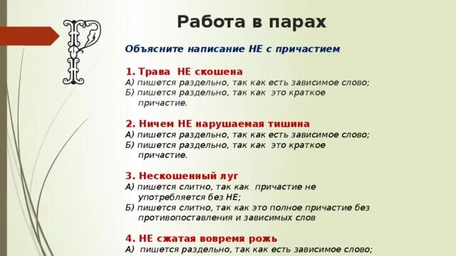Объясните правописание слова также