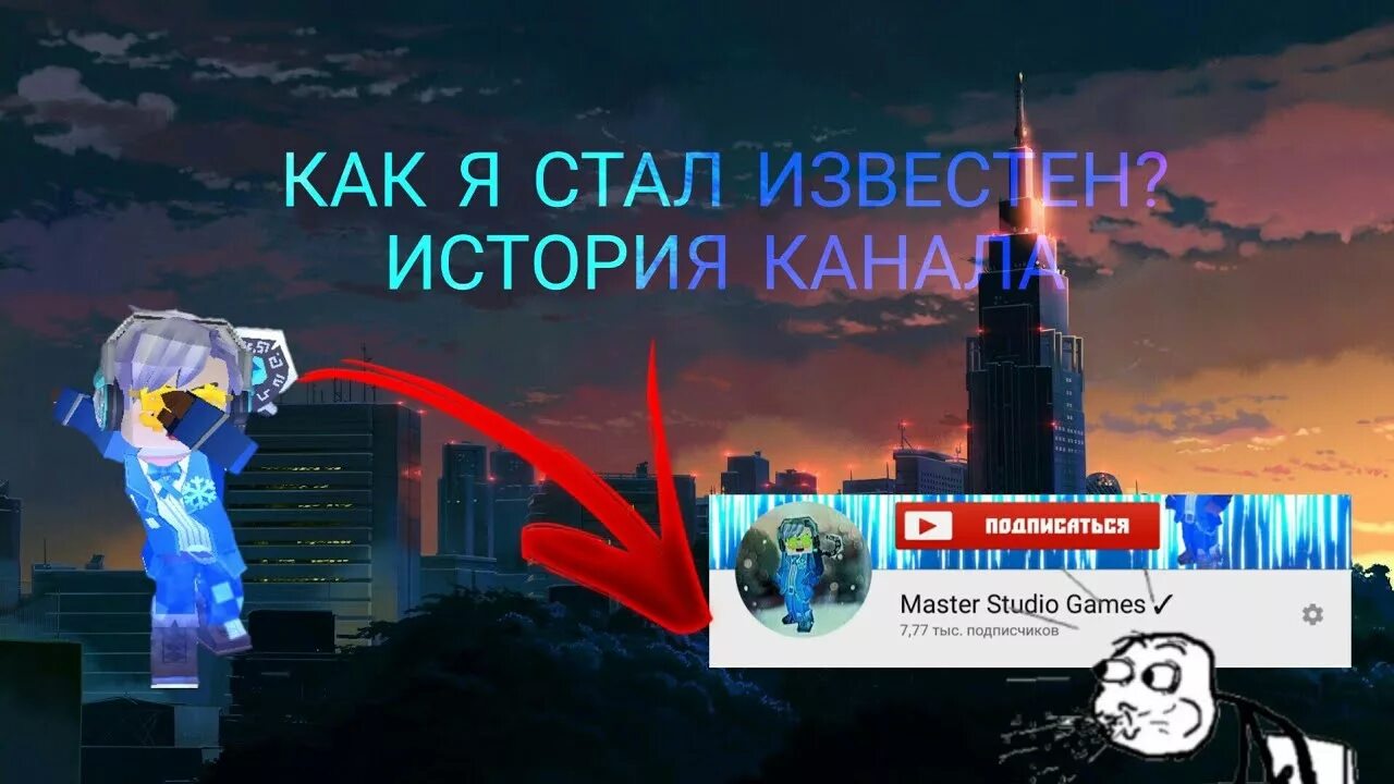 Канал Master games. Мастер студио.