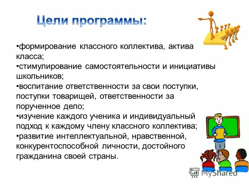 Стадии становления классного коллектива. Этапы развития коллектива младших школьников. Сплоченность начальная школа. Этапы становления классного коллектива. Формирование класса класса в школе.