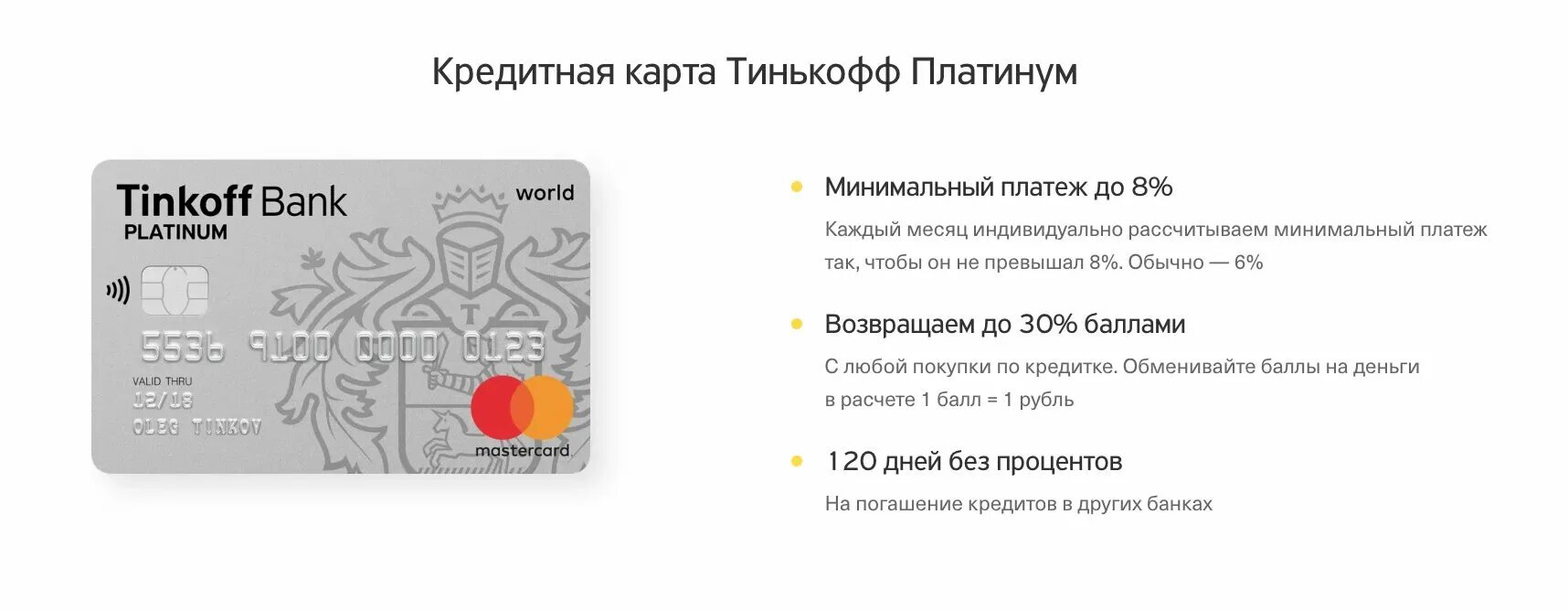Дебетовая карта с начислением на остаток. Кредитная карта тинькофф преимущества. тинькофф платинум дебетовая карта условия. платиновая карта тинькофф преимущества. тинькофф платинум кредитная карта условия.