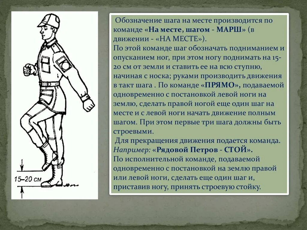 Строевые приемы. Повороты в движении строевая подготовка. Команды, подаваемые для выполнения строевых приемов?. Строевой шаг на месте. Повороты в движении строевая