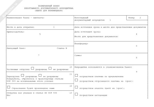 Аккредитив образец. Аккредитив заполненный образец. Бланк безотзывного документарного аккредитива. Банковский аккредитив образец.