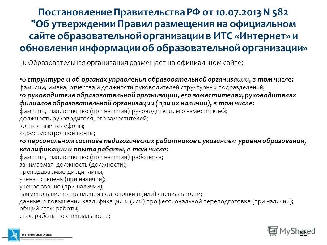 Постановление правительства рф 582