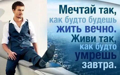Мечтать не будь как все