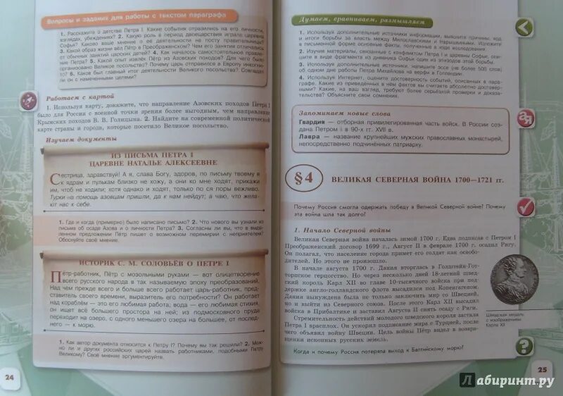 История россии 7 класс 16 параграф читать. Арсентьев, Данилов, Курукин,. История России параграф 7. История России 8 параграф. История 8 класс Арсентьев.