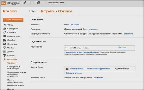 Настройки основные статистика