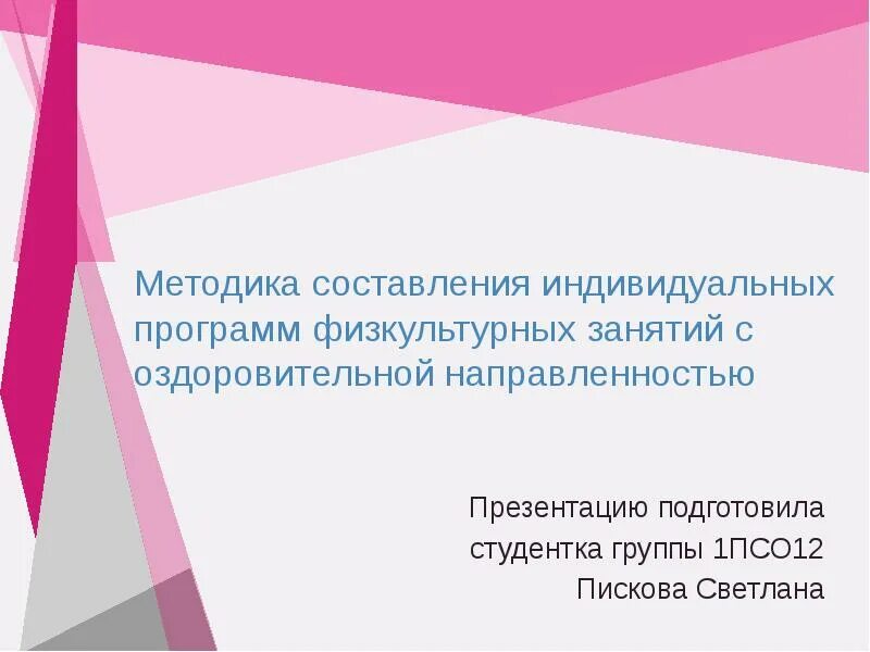 Процесс целенаправленной сознательной планомерной работы над собой. Процесс целенаправленной сознательной планомерной работы над собой
