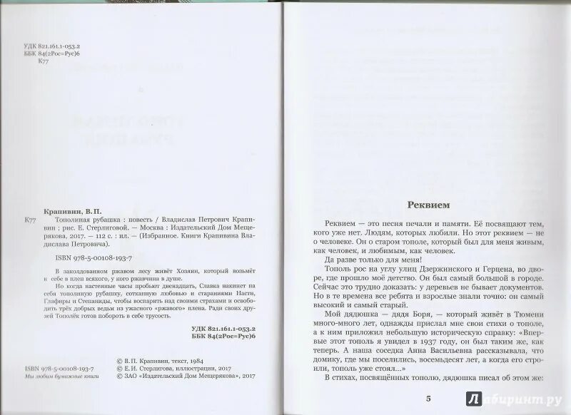 Крапивин Тополиная рубашка краткое содержание. Издательство Тополиная рубашка. Тополиная рубашка Крапивин. Крапивин драгоценные книги огэ сочинение