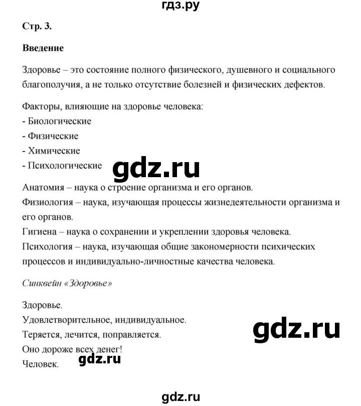 Биология 8 бодрова. Гдз по биологии 8 класс рабочая тетрадь бодрова. гдз по биологии 8 класс рабочая тетрадь витамины. биология 8 класс рабочая тетрадь бодрова требования к питьевой воде. гдз биологических сборник упражнений 8 класс.