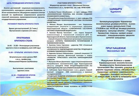Сценарий круглый стол на тему