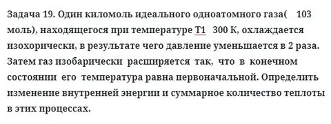 Какова внутренняя энергия 10 моль одноатомного газа