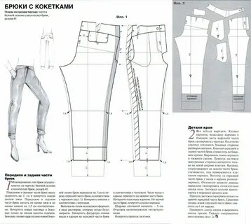 Брюки основа и окончание