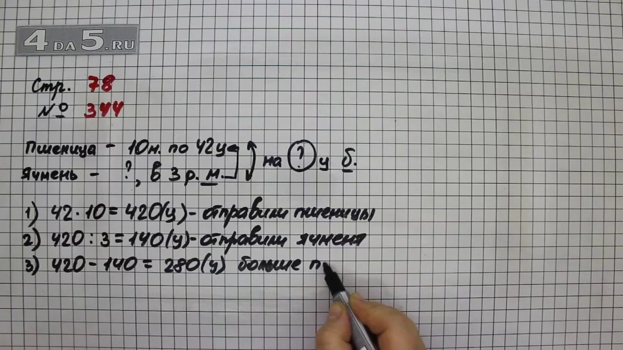 Математика 4 классно. Математика 3 класс 1 часть стр 78 задача 23. Математика 4 класс 1 часть страница 78 номер 344. Математика 3 класс 1 часть страница 78 номер 23. Математика 3 класс 1 часть страница 78 номер 22.