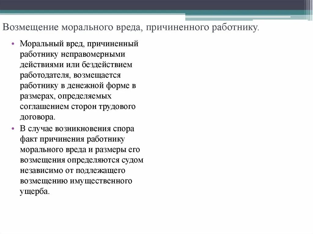 Возмещение работодателем вреда причиненного работнику. Ответственность сторон. Проблемы по взысканию убытков.