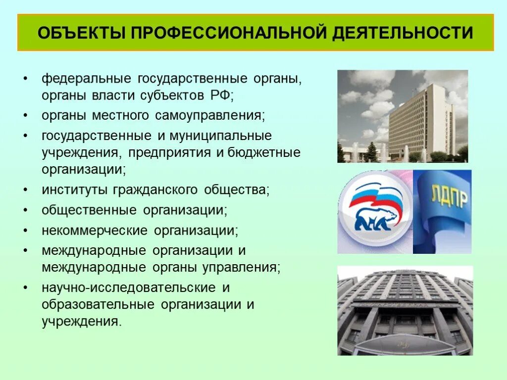 Государственное и муниципальное управление профессии. Государственное и муниципальное управление специальность. государственное и муниципальное управление презентация. факультет государственного и муниципального управления.