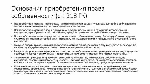Право собственности на жилое помещение статьи