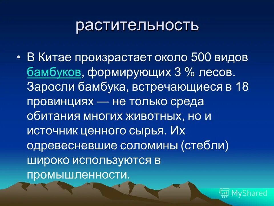 Китай презентация 3 класс окружающий