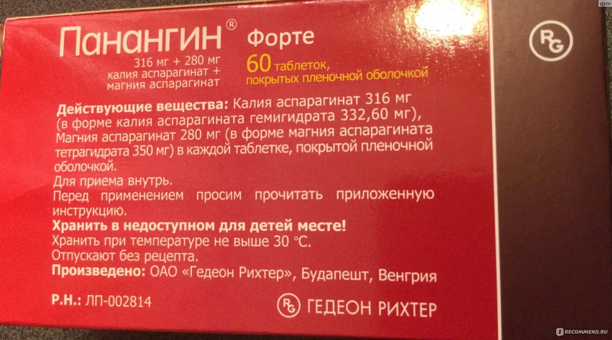 Как пить панангин в таблетках. Панангин Gedeon Richter. Панангин форте. Препаратов, содержащих калий панангин. Панангин форте состав.