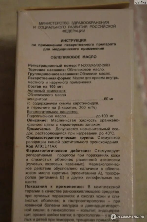 Облепиховое масло инструкция. Масло облепихи инструкция. Облепиховое масло в гинекологии. Облепиховое масло инструкция по применению для наружного. Облепиховое масло показания