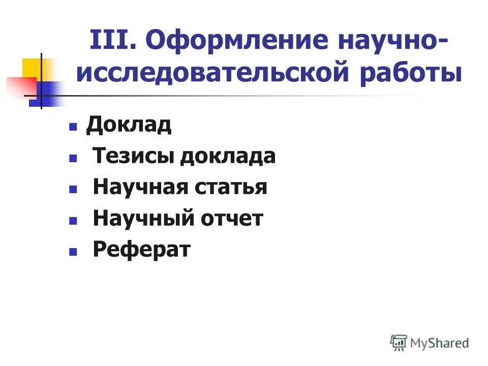 Образец реферата отчета. Научный отчет. Научный отчет доклад. Отчет о научно-исследовательской работе. Доклад отчет.
