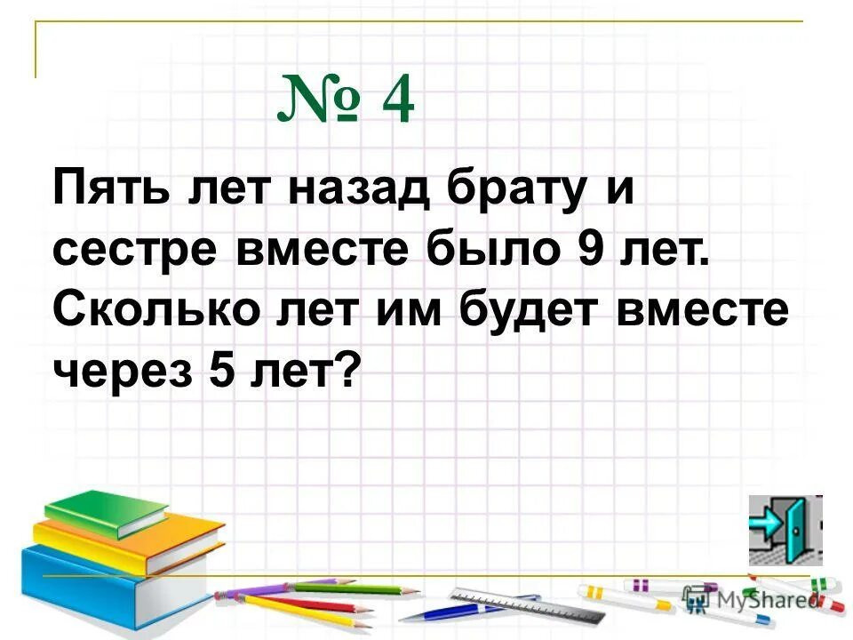 брат и сестра схема, сестра старше. задача сколько лет. сестра старше брата на 7 лет сколько лет брату. девять лет назад брат был вдвое старше. девять лет назад брат был вдвое старше сестры система уравнений.