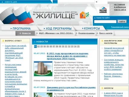 Федеральная программа дом