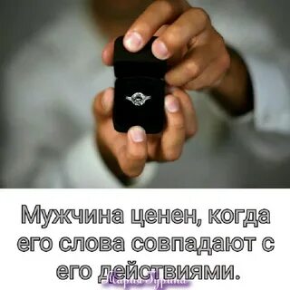 Ценность мужчины
